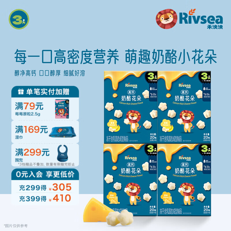 禾泱泱 奶酪花朵儿童宝宝溶口零食高钙高蛋白奶酪营养冻干 方便易携带 奶酪花朵-原味20g*2+香蕉20g*2