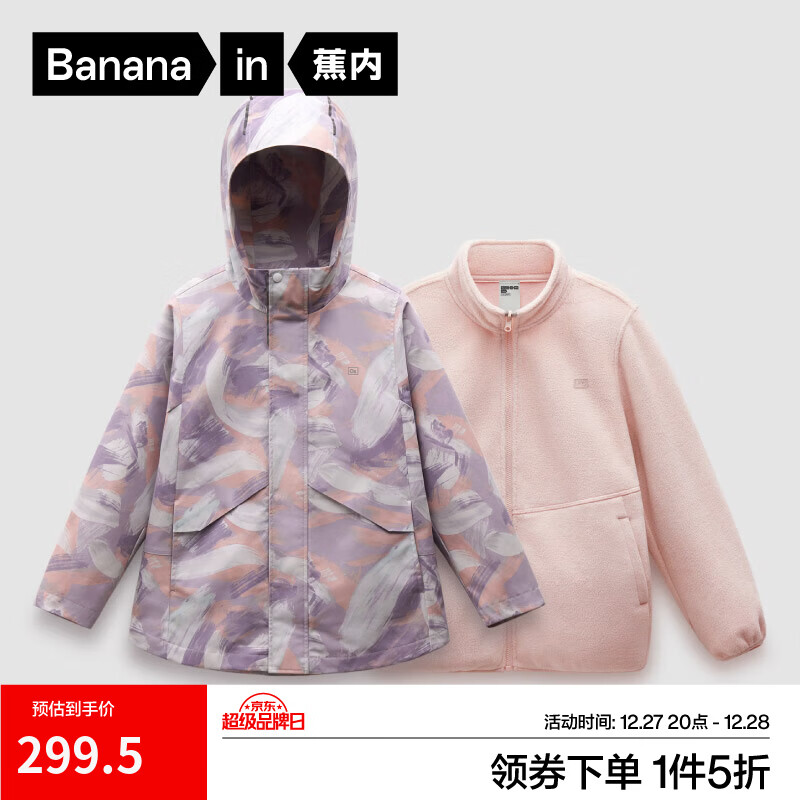 蕉内小氧气502Proof Pro儿童冲锋衣三合一男女童防风防雨透湿儿童外套 浓墨飞白-薄藤紫 160