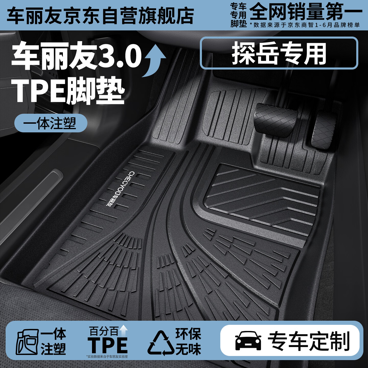 车丽友 定制注塑全TPE汽车脚垫专用于18-25款大众探岳/探岳x