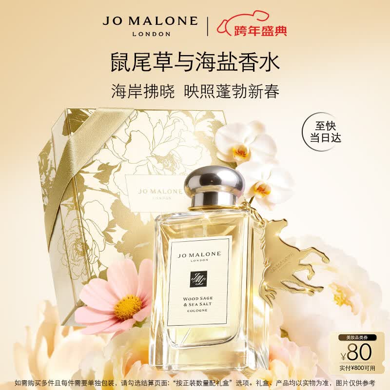 祖玛珑香水 鼠尾草与海盐香水100ml 生日礼物送女友 新年礼物 礼盒