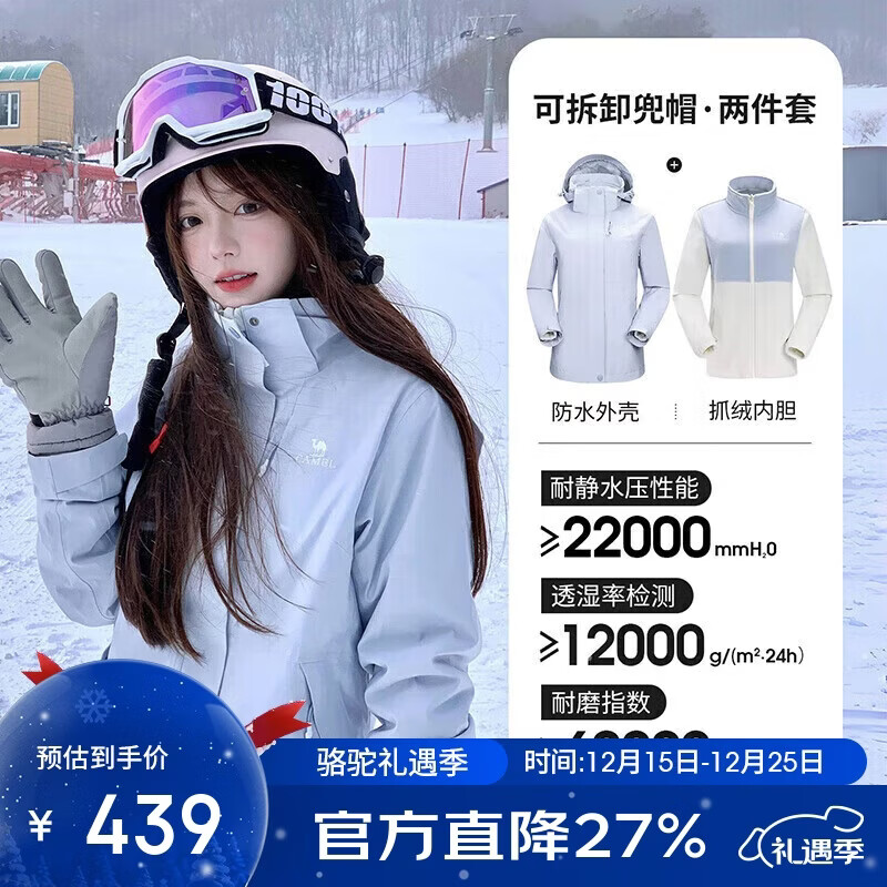 骆驼（CAMEL）CamelTex户外御寒冲锋衣男女同款防油污外套三合一登山服  M