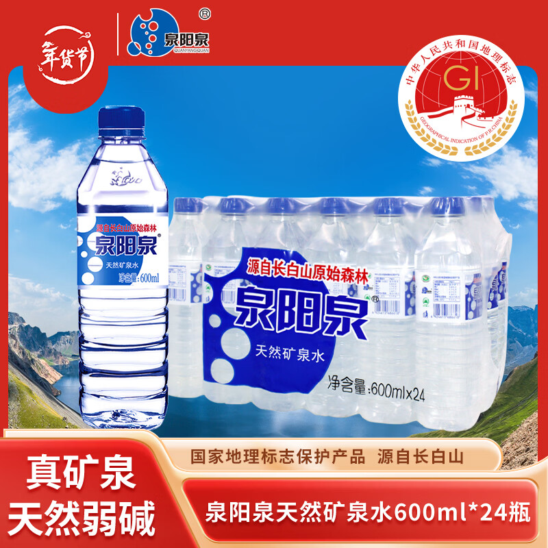 Ȫ��Ȫ��QUANYANGQUAN�� ����ɽ��Ȼ��Ȫˮ Сƿˮ ������ˮ 600ml*24ƿ �����ܰ�װ 36Ԫ