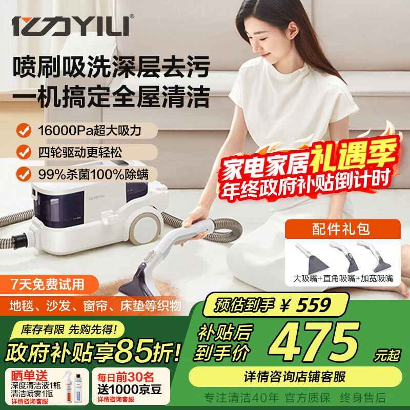 亿力布艺清洁机吸尘两用多功能家用大吸力洗地毯沙发客厅窗帘床垫清洗机神器喷抽吸一体机6338国家补贴