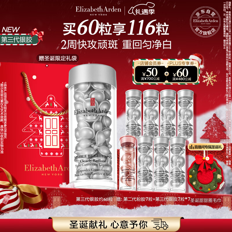 伊丽莎白雅顿第三代银胶美白淡斑精华液28ml约60粒 VC 377pro 圣诞礼物送女友