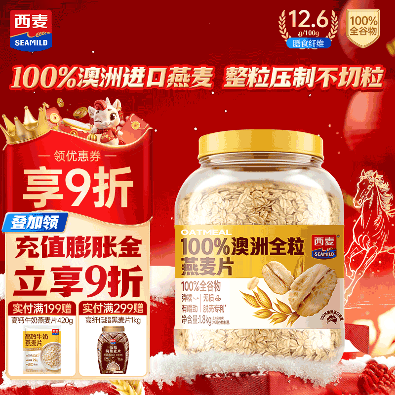 西麦100%澳洲全粒燕麦片1.8kg即食冲饮谷物营养早餐无额外添加蔗糖