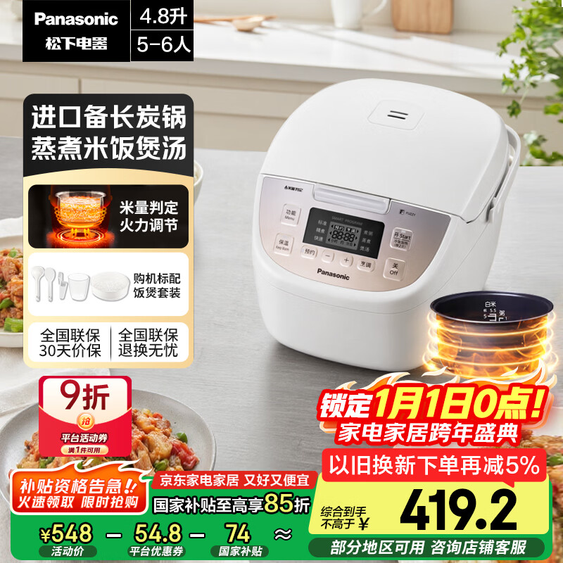 松下（Panasonic）【国家补贴】电饭煲5-6人家用智能预约电饭锅多功能煮饭不粘锅备长炭4.8升容量以旧换新SR-DP187-N