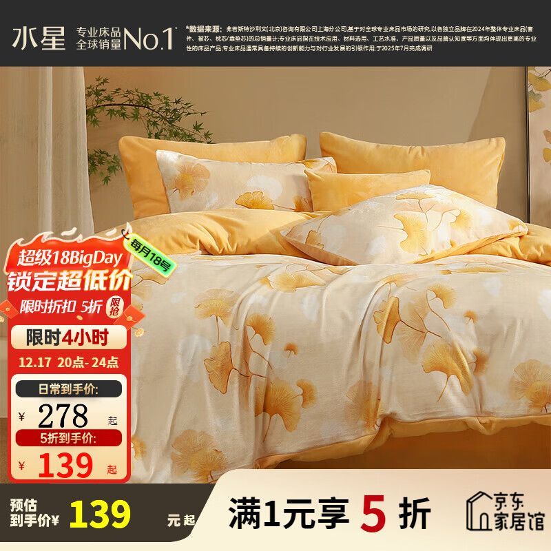 水星家纺出品百丽丝牛奶绒三/四件套 A类加厚秋冬抗静电家用宿舍套件  浅杏梦羽【A类品质&amp;抗静电】 1.8米床 床单款 （被套220*240cm）