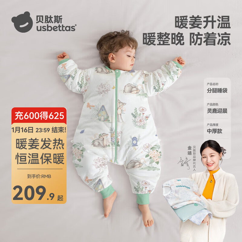 贝肽斯【肽暖】婴儿睡袋春秋冬暖姜恒温宝宝分腿儿童防踢被四季款 天竹×恒温【秋冬中厚 室温10-20℃】灵鹿迎晨 M码【身高80-95cm】年龄15个月-2.5岁