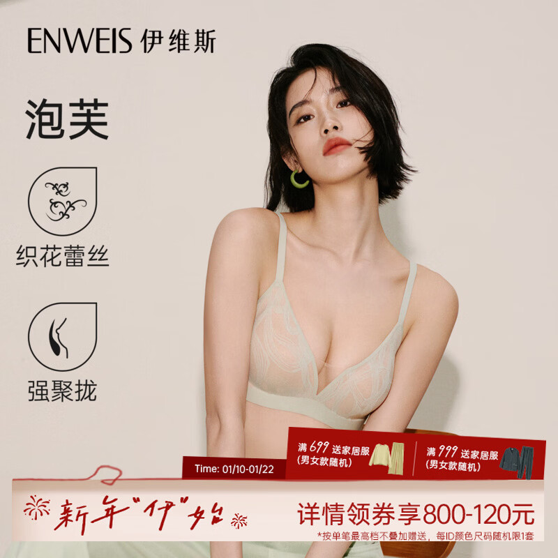 伊维斯【泡芙】强聚拢小胸显大轻弹舒适提升饱满无痕蕾丝文胸内衣女 绿色 M /160(适合:70ABCD,75ABC)