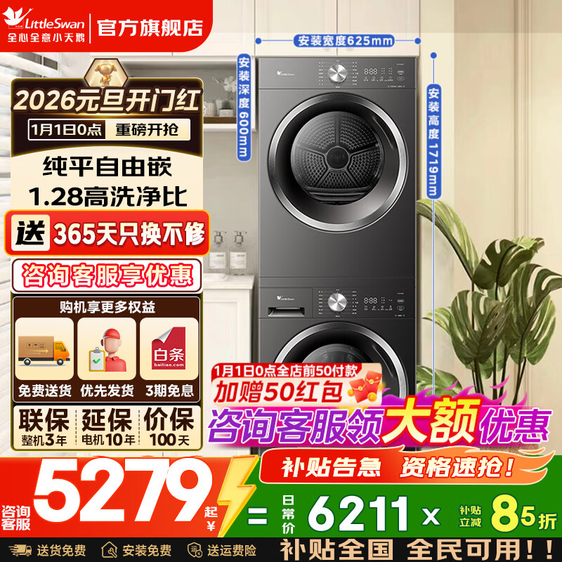 小天鹅（LittleSwan）洗烘套装 滚筒洗衣机全自动补贴+热泵烘干机组合套装家用 回南天干衣除潮 除螨除菌 以旧换新 10洗10烘丨纯平自由嵌丨净屑除毛洗