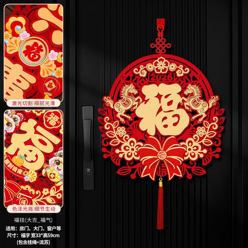 恬舒马年新年装饰福字挂件2026新款春节过年家用入户大门布置年货挂饰 经典福字挂件【大吉大利】送粘钩