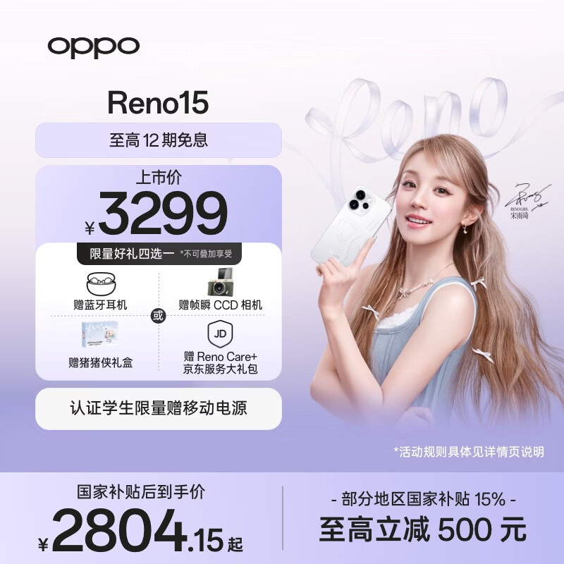 OPPO Reno15 12GB+512GB 星光蝴蝶结 2亿像素 实况拼图 5G智能小直屏学生游戏AI拍照手机 新品国家补贴