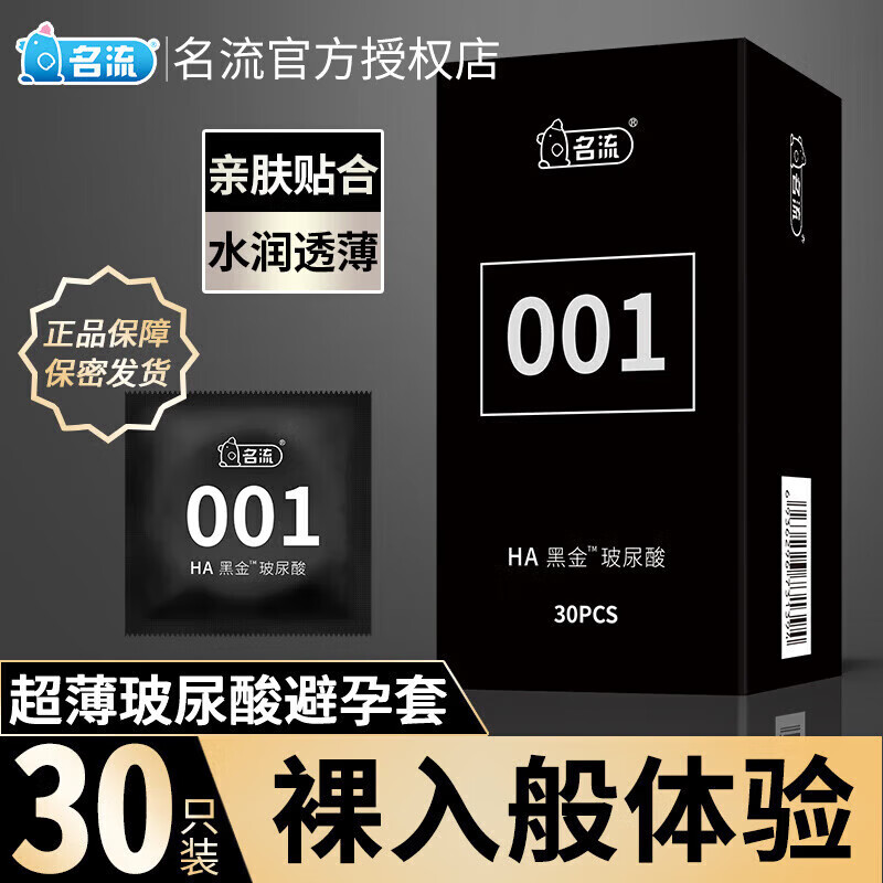 名流女王归来 玻尿酸套裸入001持久装水润安全 其它规格 x 其它 名流001[30只+同款2只]