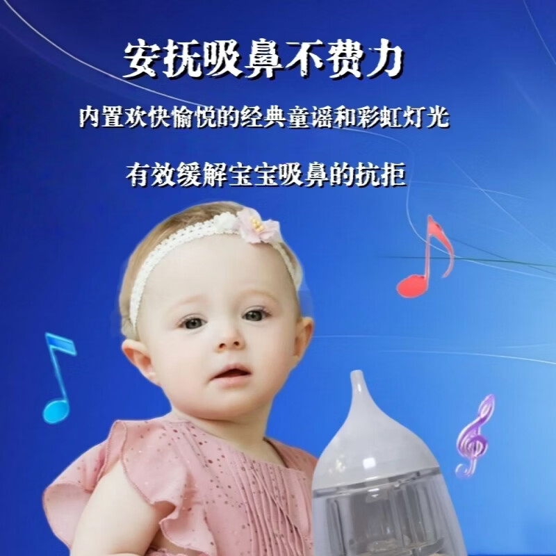 BEBELTHY电动吸鼻器 新生婴幼儿童宝宝 小月龄专用通鼻腔鼻涕屎清洗洁神器 3档电动吸鼻器 (一年只换不修 )1支15ml盐水