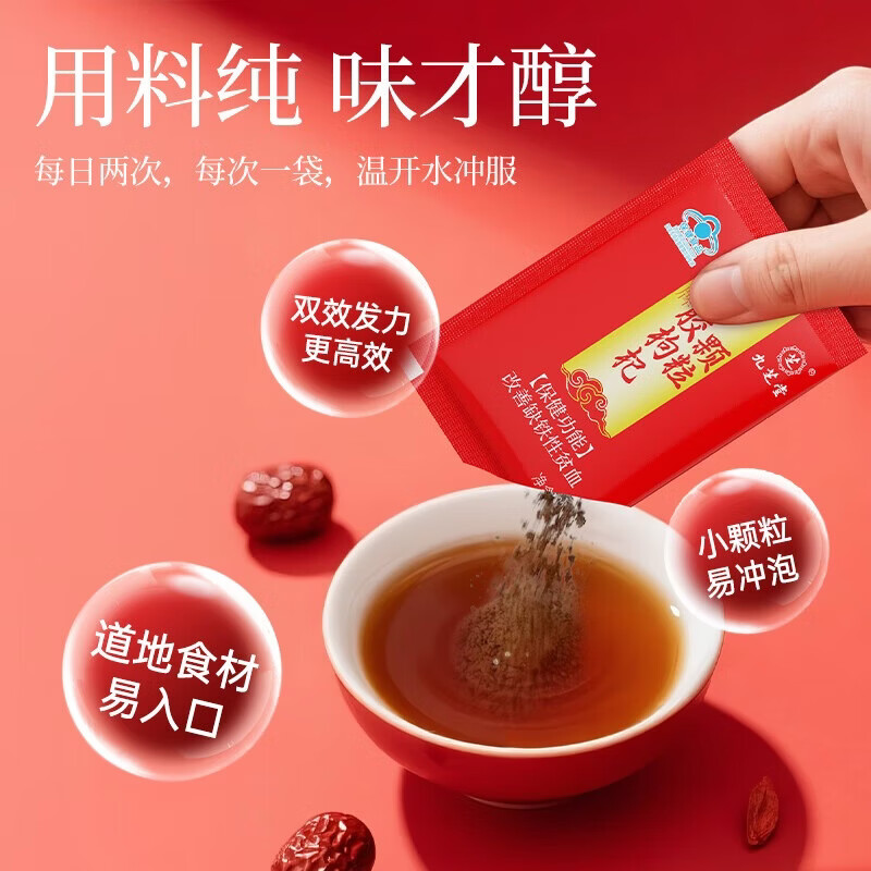 九芝堂阿胶枸杞颗粒600g改善贫血女人驴胶补气血铁剂补铁调经体虚乏力 阿胶枸杞颗粒 30袋*2盒