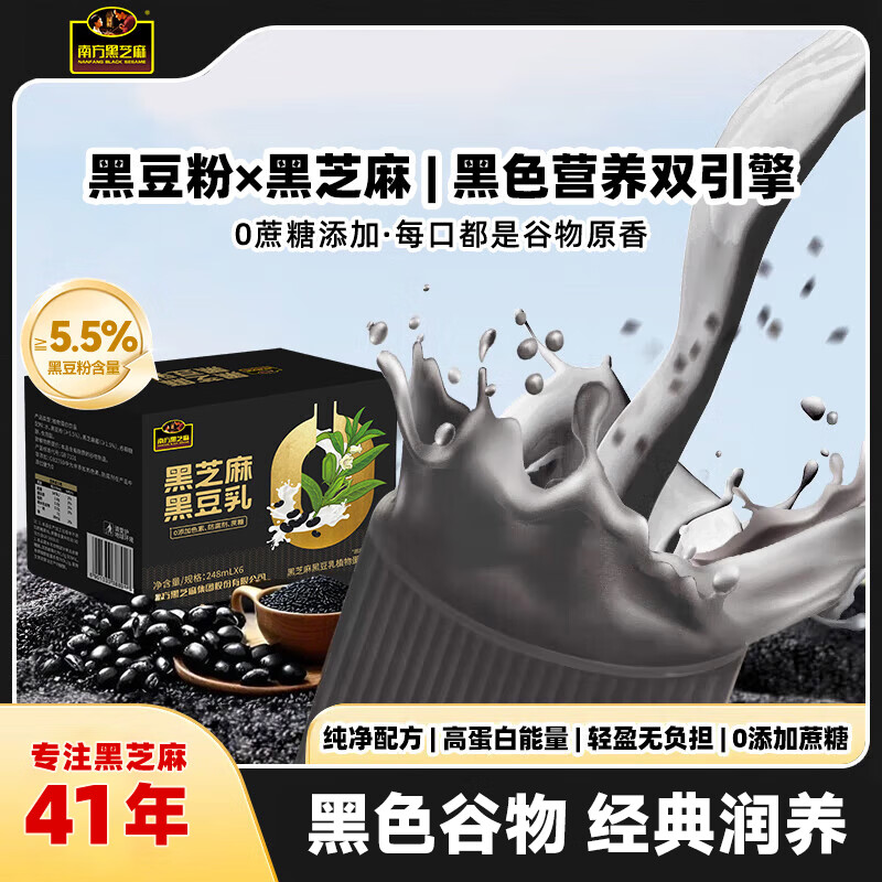 南方黑芝麻黑豆乳双黑养发礼盒上班族营养早餐即食0添加蔗糖植物蛋白饮品