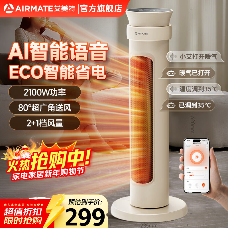 �����أ�AIRMATE��ů�������ȡů��ʯīϩ���ܿ��½�������Զ��ң�ص�ů����ʽ3�����¿ɲ�ϴ ʯīϩ����ң�ؿ� AI���������ʯīϩ����/�����¿ء�2100W 159Ԫ