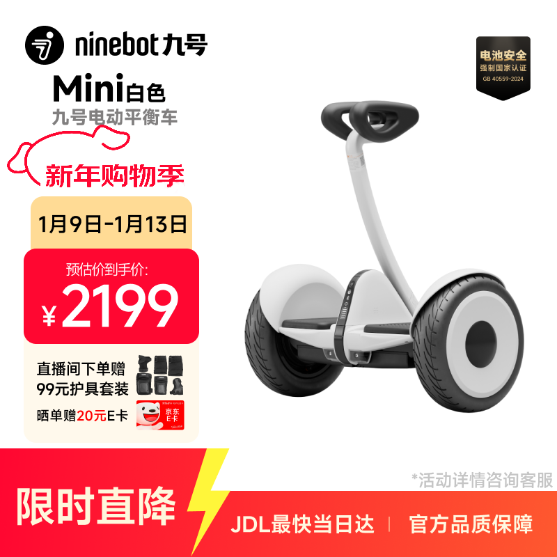 九号（Ninebot）电动平衡车小九迷你Mini成年人电动车代步腿控智能两轮大人非燃动版Plus长续航