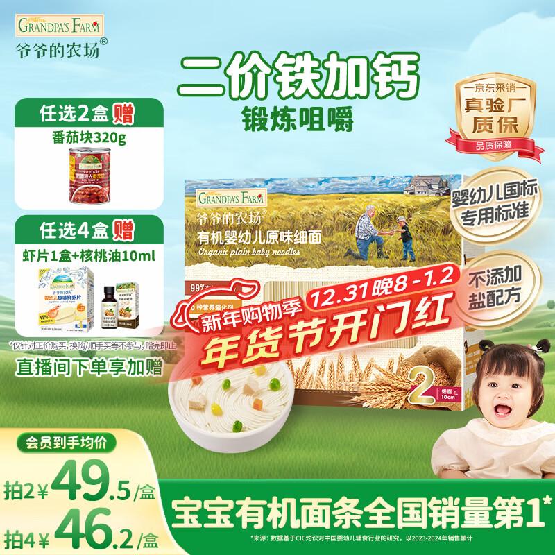爷爷的农场有机婴幼儿原味细面240g宝宝辅食国家婴标婴儿面条钙铁锌6-12个月