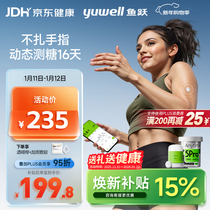 鱼跃(Yuwell)安耐糖动态血糖仪Anytime5Pro免扎手指家用16天持续血糖监测仪