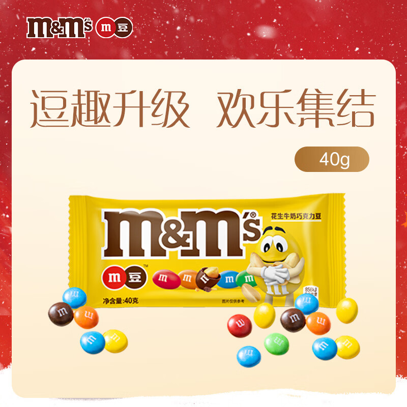 M&amp;M'S 花生牛奶 巧克力豆 袋装40g 休闲儿童零食 糖果  生日礼物 