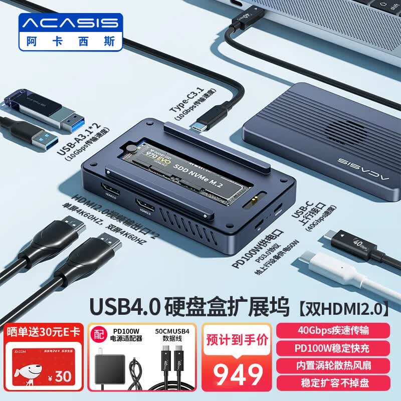 阿卡西斯USB4.0硬盘盒NVMe M.2移动硬盘盒40Gbps兼容雷电5/4/3适用苹果Mac mini笔记本SSD固态 【双HDMI风扇款】40Gbps硬盘盒+扩展坞 1