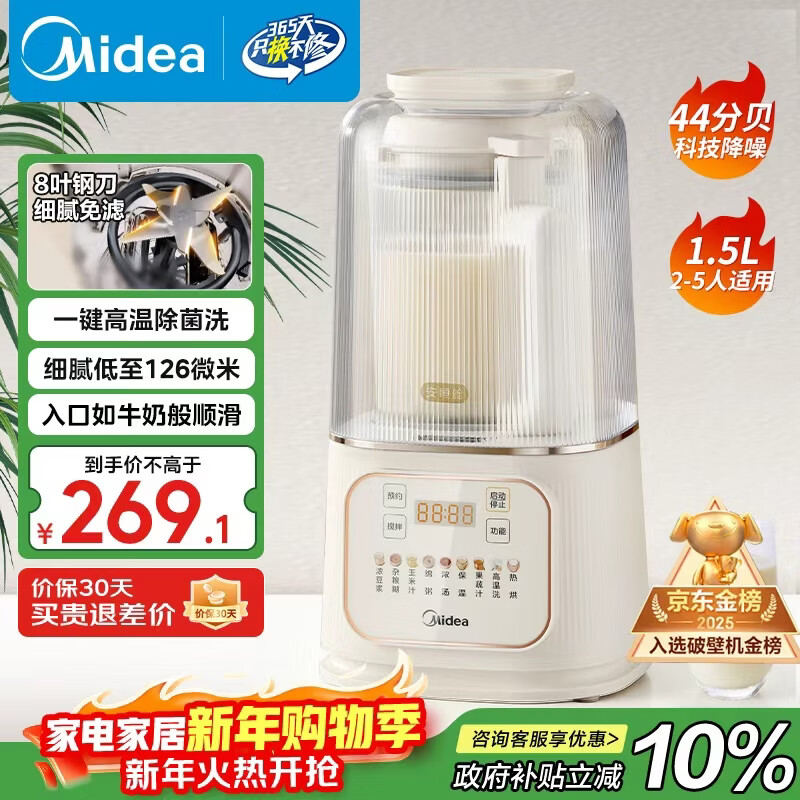 美的（Midea）安睡破壁机家用 1.5L智能降噪全自动免煮豆浆机 轻音44分贝 多功能五谷杂粮辅食榨汁机555国家补贴