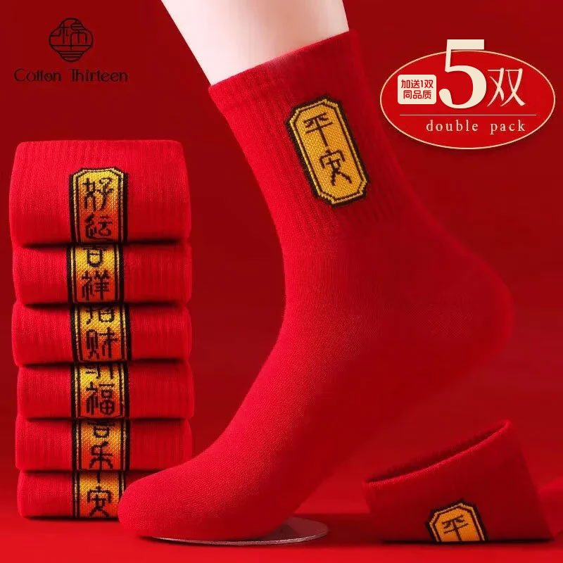 棉十三男士本命年红袜子秋冬季中筒袜马年大红色100%纯棉长袜新年结婚袜 【纯棉10A抑菌】男士4双 加送1双同品质共 5双 均码