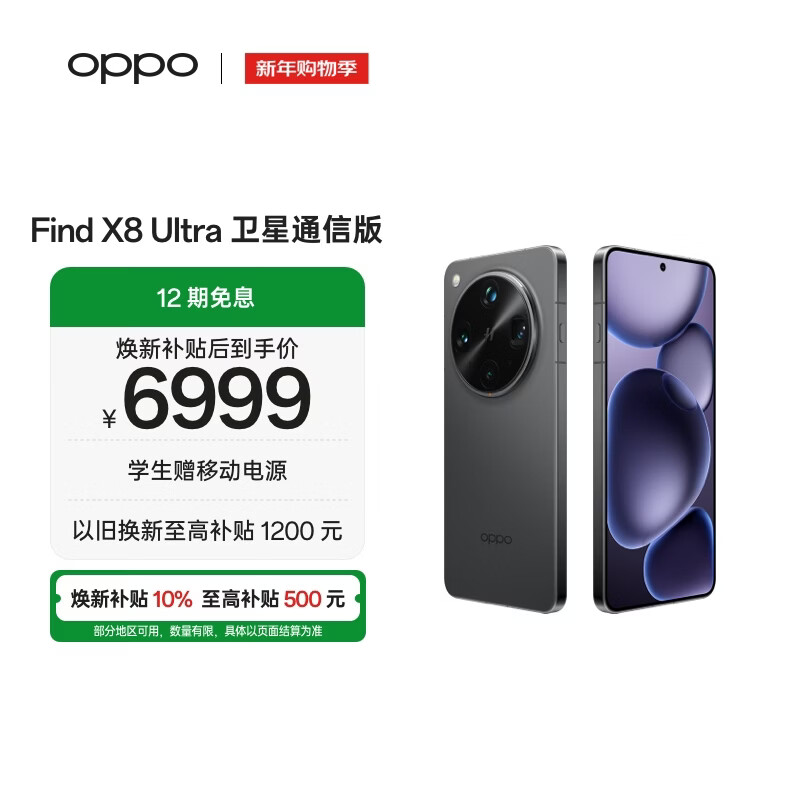 OPPO Find X8 Ultra 卫星通信版 16GB+1TB 星野黑 夜景人像专业镜头 丹霞原彩镜头 AI 5G 旗舰手机
