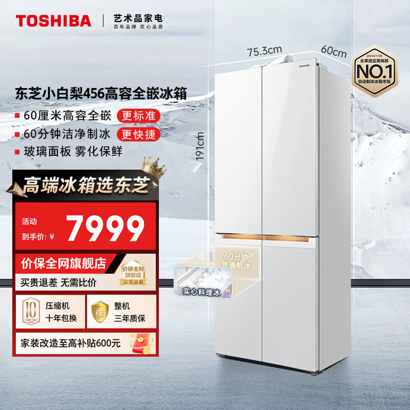 ��֥��TOSHIBA��С����435Lʮ���ű��䳬����Ƕ��ʽ�����Զ��Ʊ���������Ƶһ����ЧGR-RF456WI-PG1B5 6771.95Ԫ(������)