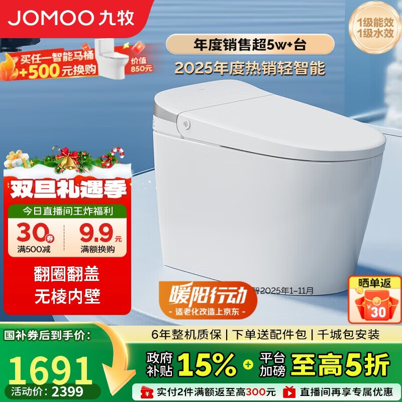 九牧（JOMOO）轻智能马桶无水压限制脚感翻盖翻圈无棱内壁SQ8640-SA-CJM400