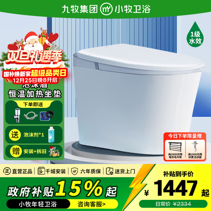 九牧（JOMOO）小牧卫浴轻智能马桶轻音座圈抗菌停电冲水魔力泡离座冲水漏电保护 【旗舰款】离座自冲+免触脚感+防溅魔力泡 | S5PLUS 305/300mm 【290-390mm选择】