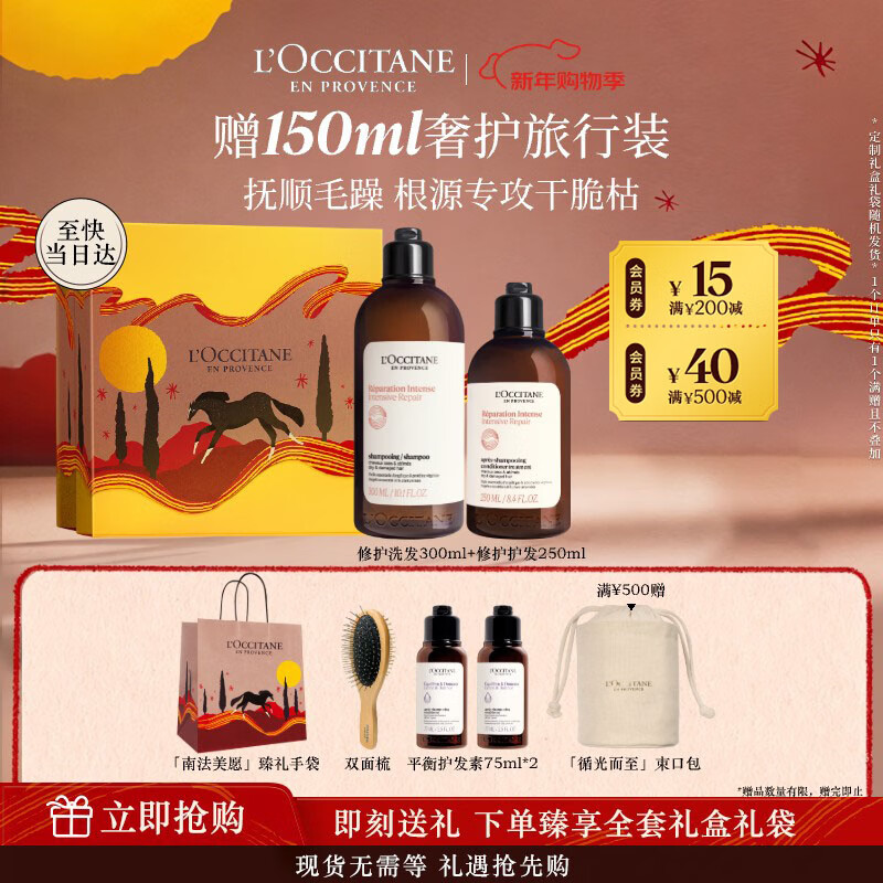 欧舒丹草本修护洗护礼盒(洗发300ML+护发素250ML)新年礼物丰盈男女