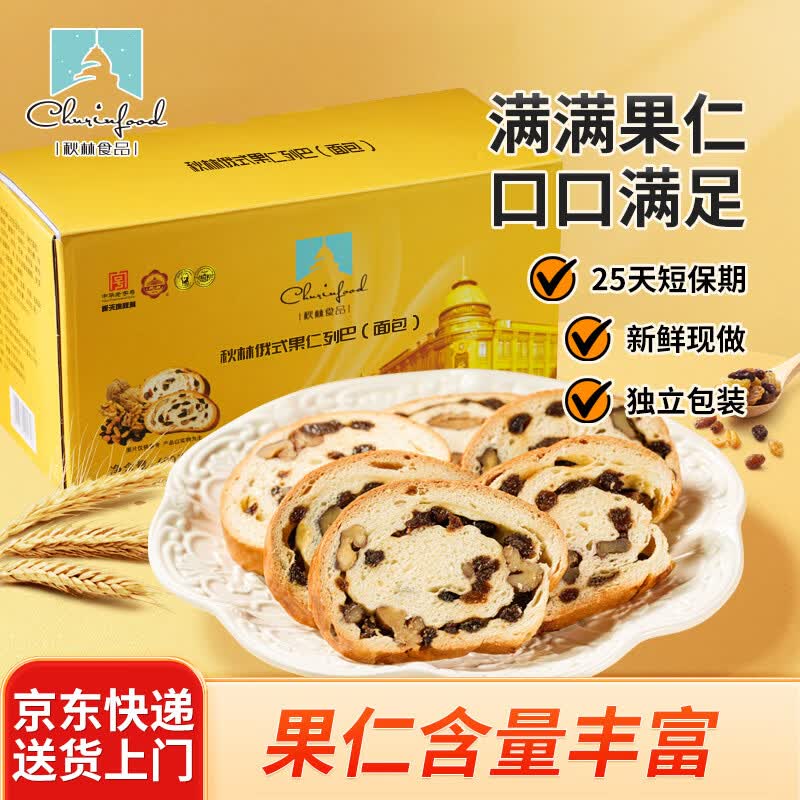 秋林俄式果仁列巴切片面包独立包装哈尔滨特产盒装600g源头直发包邮