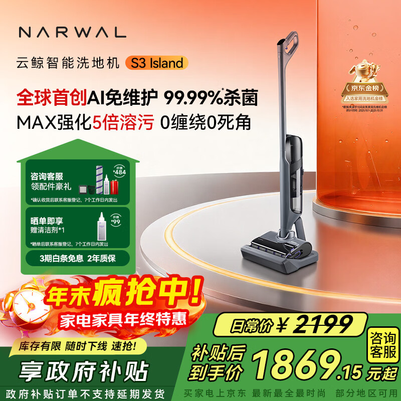 云鲸洗地机S3Island【AI自清洁免维护 净顽渍 0缠毛】超薄躺平自动清洗吸拖一体扫地机器人国家补贴
