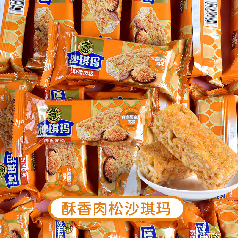 徐福记松软沙琪玛肉松味散装早餐下午茶老式软糯糕点心怀旧小零食 【500g约14个】徐福记沙琪玛-酥香肉松味