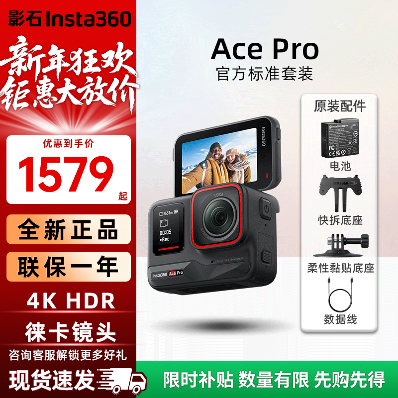 Insta360影石Ace Pro 2 【冰川白】8K旗舰影像运动相机vlog潜水摄影摄像 Ace Pro 一代 【热销款】 官方标配+128G 4K高速卡【V30】