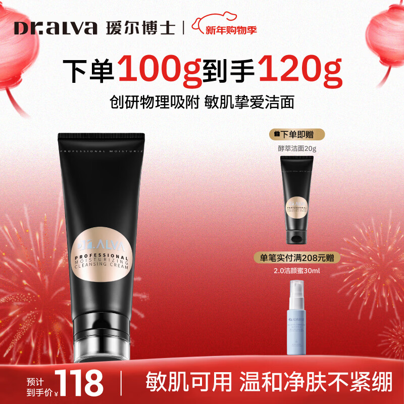 瑷尔博士洗面奶洁面乳氨基酸温和清洁保湿护肤品新年礼物送女生 酵萃洁面100g