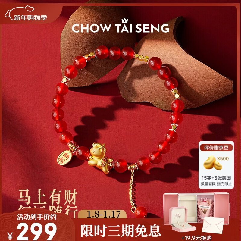 周大生【新年礼物】生肖马骐骥红玛瑙手链纯银手串送女友本命年生日礼物