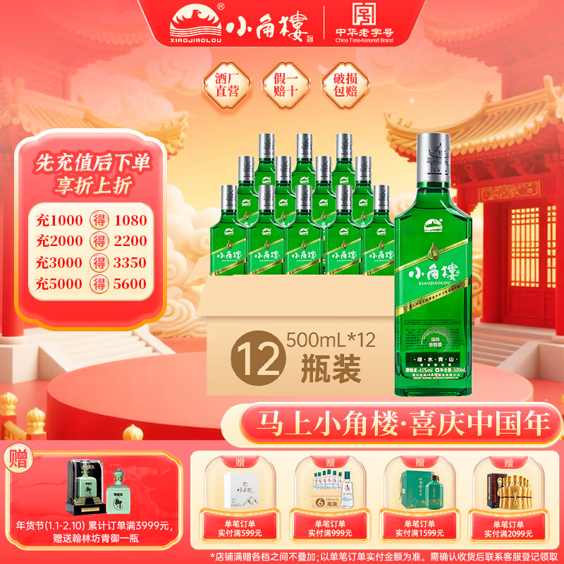 小角楼绿水青山森林活性酒 纯粮食白酒45度 浓香川酒 泡果酒整箱 口粮