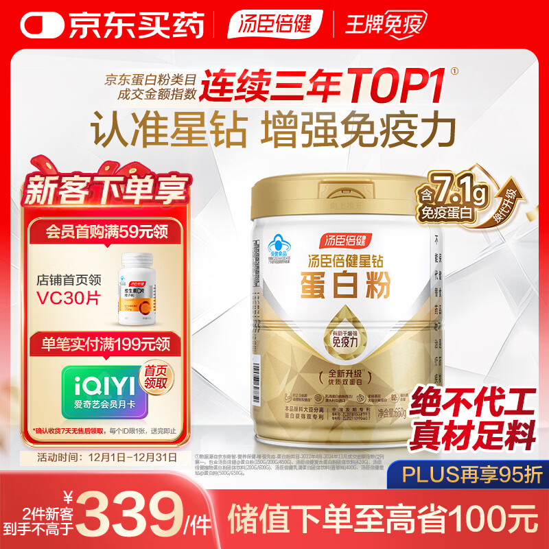 汤臣倍健星钻蛋白粉650g 免疫球蛋白乳清蛋白粉 成人中老年增强免疫力