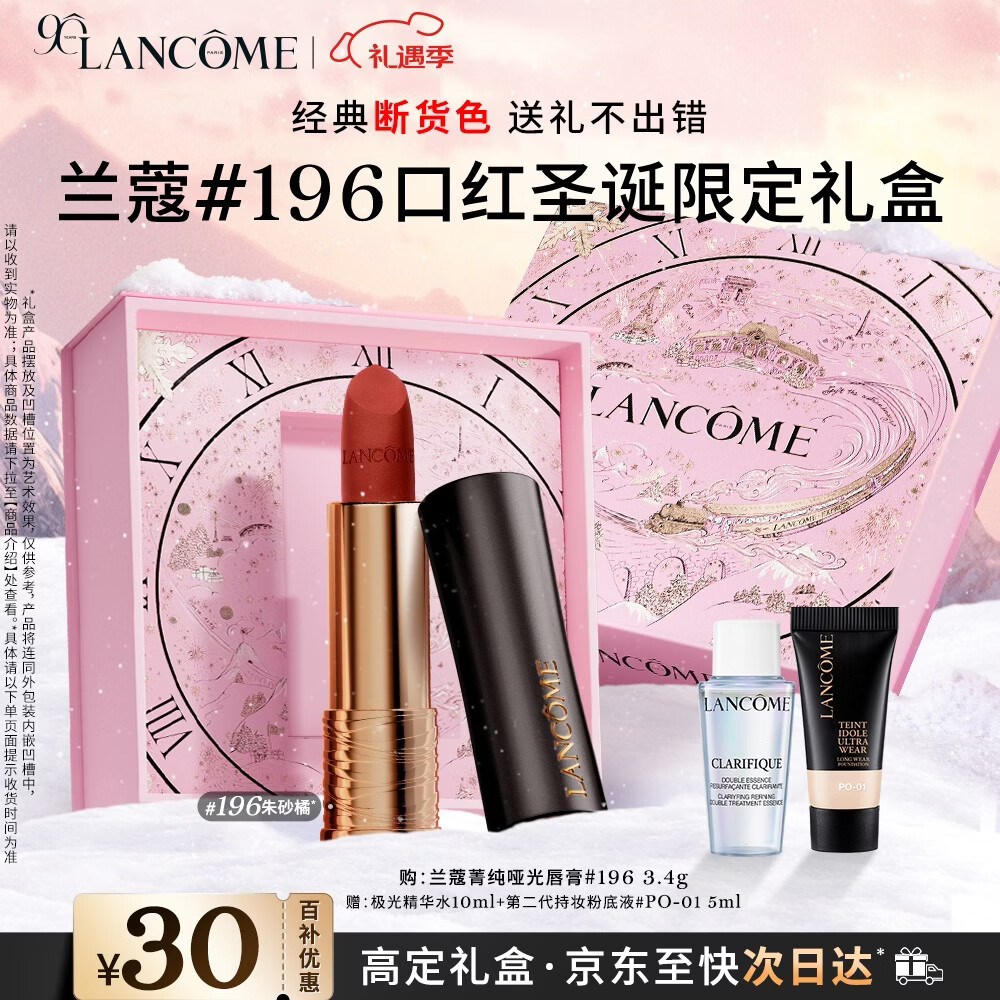 兰蔻196口红哑光雾面唇膏经典朱砂橘显白礼盒生日礼物圣诞礼物送女友