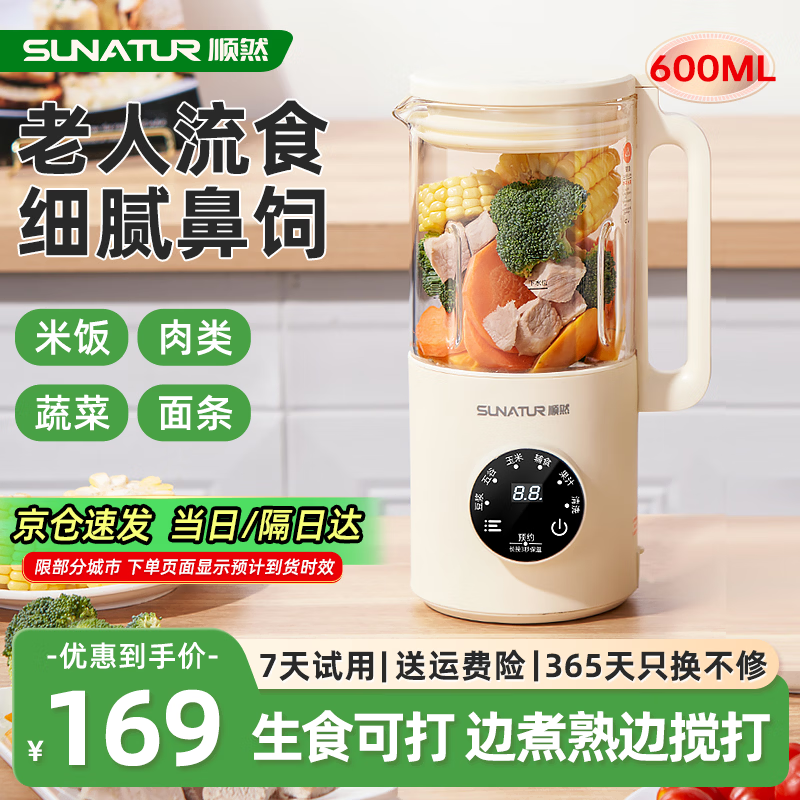 ˳Ȼ���մ���ʳ����� ����ר�ü��ȴ���ʳ�ﷹ��θ�ܱ����Ʊڻ� �๦��������������������ʳ�� 600ML��ʮҶ��Ƭ+�Զ����졿