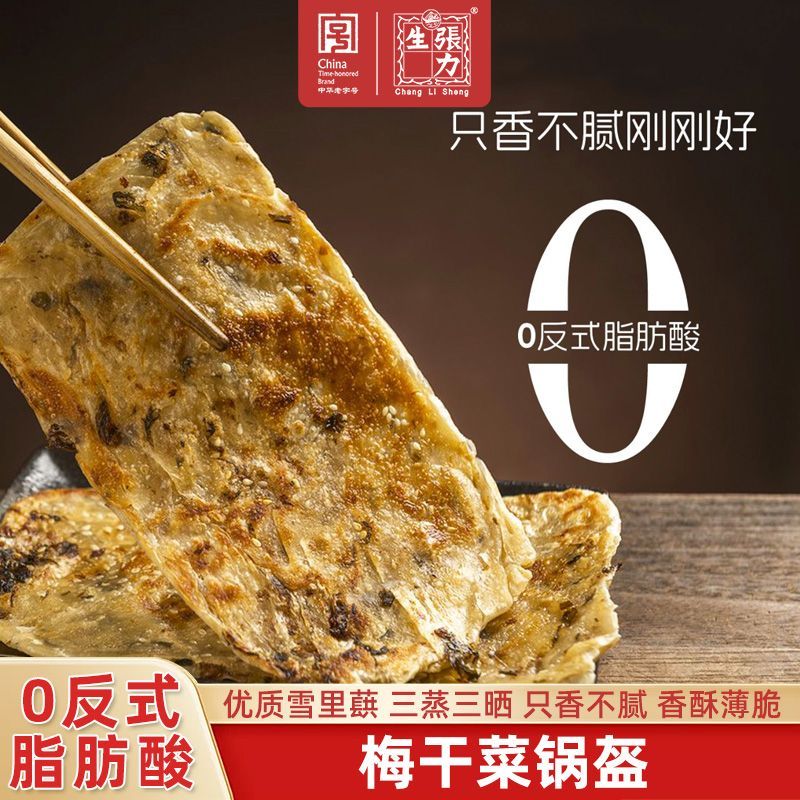 张力生梅干菜锅盔饼半成品煎饼纯手工馅饼香酥薄脆上海早餐烧饼 梅干菜锅盔500g*2袋(10片)