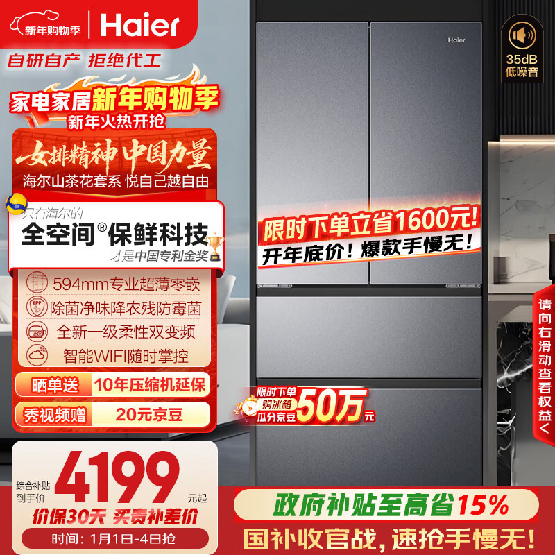 海尔（Haier）「山茶花-曜夜」500L法式多门冰箱全空间保鲜超薄零嵌除菌降农残BCD-500WGHFD1BXTU1国家补贴