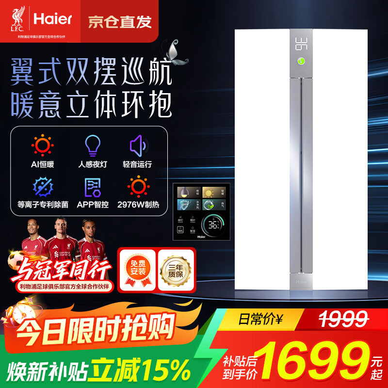 海尔（Haier）海尔风暖浴霸卫生间暖风照明排气一体机浴室集成吊顶 FS3