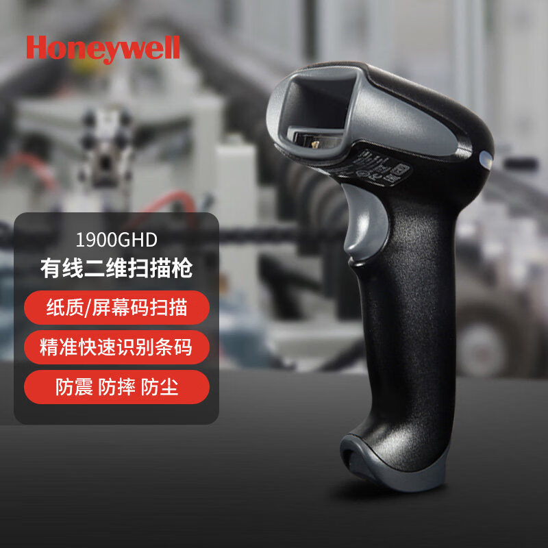 Honeywell扫描枪1900GSR/GHD有线扫码枪条形码一维二维码工业扫描枪快递商超收款手机屏幕 【工业级】一二维/屏幕码1900GSR-2USB有线款