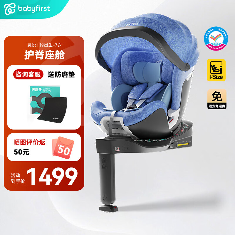 ������һ��Babyfirst��������ͯ��ȫ��������ISOFIX�ӿڣ�Լ0-4-7�꣩360����ת�������� ��Ӱ��-���ܿ� 1389Ԫ