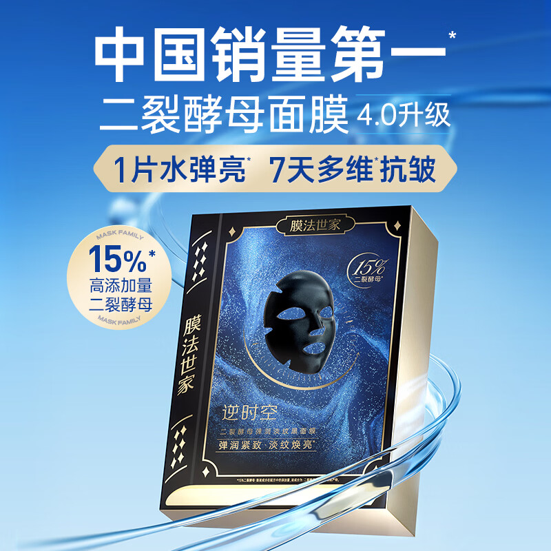 膜法世家【4.0版】二裂酵母面膜15片 淡纹抗皱紧致补水保湿 