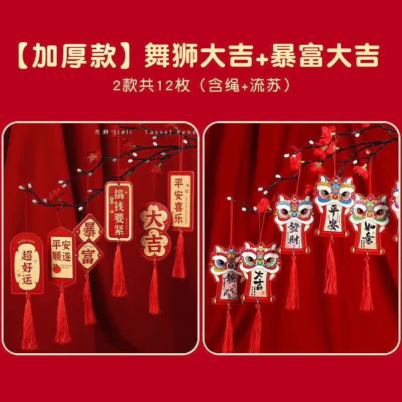 杰利2026马年流苏吊牌卡舞狮大吉卡片小挂件新年春节氛围布置过年小灯笼绿植盆景挂饰发财树上贺卡装饰 【加厚双面款/舞狮大吉+暴富大吉】12枚含绳+流苏